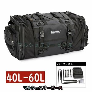 バイク用 シートバッグ ツーリングバッグ オートバイ 単品 キャンプツーリング 40～60L可変容量 着脱可能式 拡張機能 汎用 ブラック