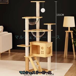  cat tower transparent space ship strong .. put wooden flax cord nail .. ball cat bed large wood grain many head .... put type nail .. cat tower height 131cm