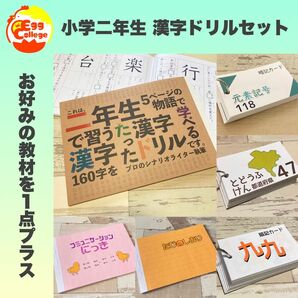 小学２年生　漢字ドリルセット　小２　小学生　国語　漢字練習　漢字ノート　幼稚園　保育園　知育教材　幼児教育　小学校　入学準備