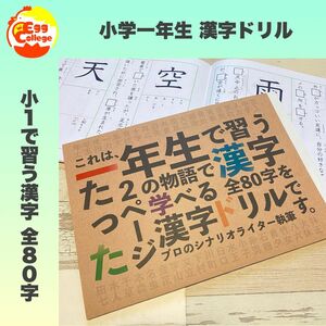 小学１年生　漢字ドリル　小１　小学生　国語　漢字練習　漢字ノート　幼稚園　保育園　知育教材　幼児教育　小学校　入学準備　テスト　