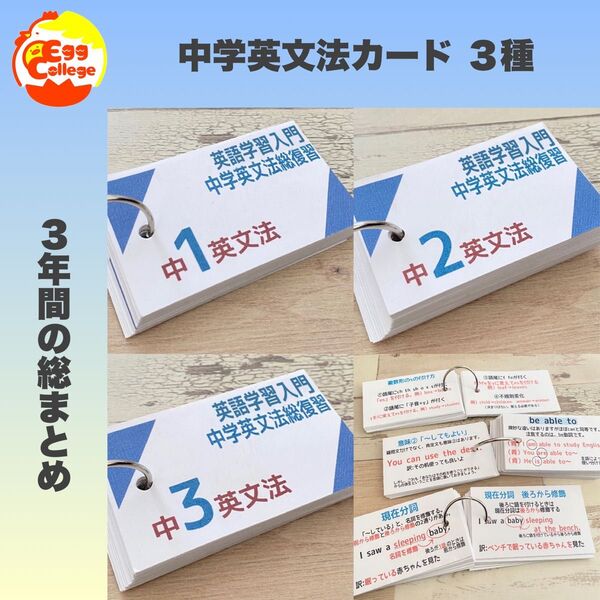 英文法カード　3種セット　高校受験　高校入試　中学英語　中学３年間