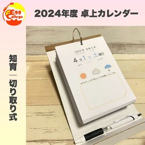 知育　2024年度　令和6年度　365日間　卓上カレンダー　日めくりカレンダー　スケジュール　メモ帳　知育教材　幼稚園　保育園