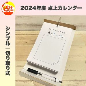 シンプル　2024年度　令和6年度　365日間　卓上カレンダー　日めくりカレンダー　スケジュール　メモ帳　デスクカレンダー　知育