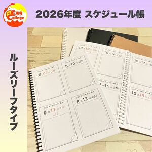 【ルーズリーフ版】2026年度　カレンダー帳　令和8年度　シンプル　スケジュール