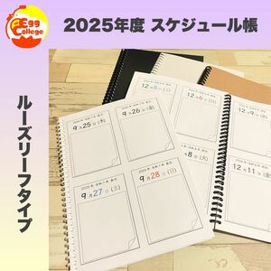 【ルーズリーフ版】2025年度　カレンダー帳　令和7年度　シンプル　スケジュール