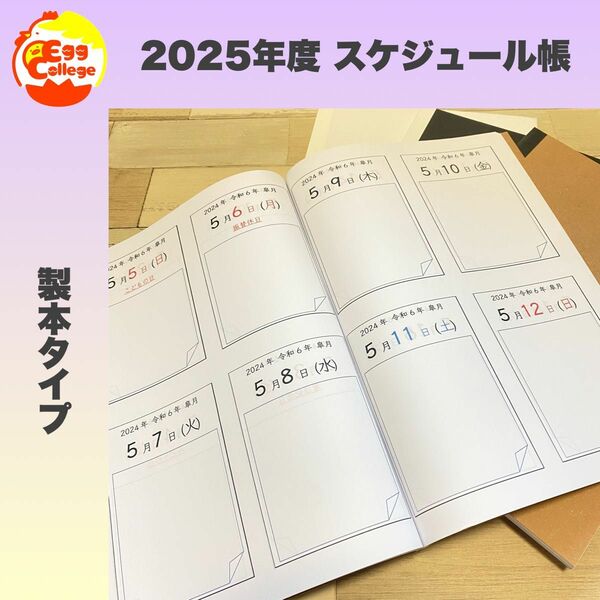 2025年度　カレンダー帳　令和7年度　シンプル　ノートメモ帳　スケジュール