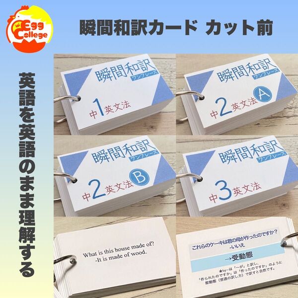 カット前 瞬間和訳カード 中学3年間 中学英文法 速読 英文解釈 英文読解 英文法 英語 小学英語 中学英語 高校受験