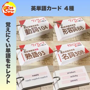 英単語カード 4種セット 動詞 形容詞 名詞 英熟語 単語カード 暗記カード