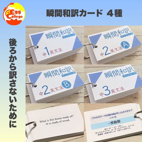 瞬間和訳カード　4種セット　中学3年間　中学英語　テスト対策　高校受験　高校入試