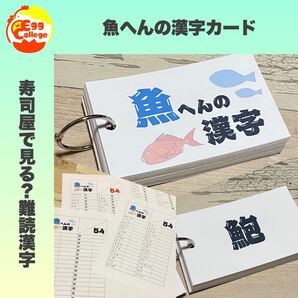 魚へんの漢字カード　漢字　趣味　さかな　難問漢字　小学生　中学生　暗記カード　単語カード