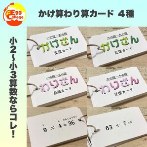 保育　算数　かけ算　わり算　計算カード　暗記カード　知育教材　幼児教育　テスト　試験　