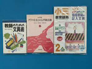 「教師のための文具術」「小学校クラスをまとめる学級活動3年」「小三教育技術2004.2」