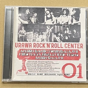 CD 1 安全バンド 四人囃子 安全囃子 長沢ヒロ&HERO Pegmo URAWA ROCK’N’ROLL CENTER ウラワ・ロックンロール・センターの軌跡の画像1