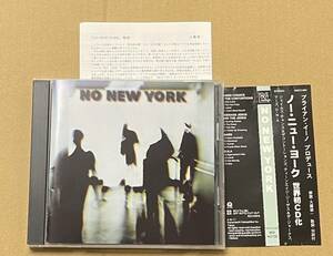 CD ノー・ニュー・ヨーク NO NEW YORK BRIAN ENO CONTORTIONS JAMES CHANCE D.N.A. mars ノー・ニューヨーク ONCO-002