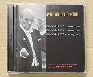 CD 2枚組 ムラヴィンスキー レニングラード・フィルハーモニー ショスタコーヴィチ VENEZIA DIMTRI SHOSTAKOVICH EVGENI MRAVINSKY