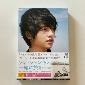 ソン・ジュンギ/ソン・ジュンギと一緒に旅を DVD-BOX