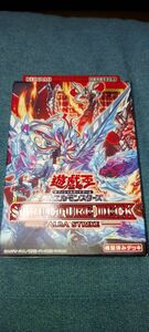 遊戯王　新品未開封　アルバストライク