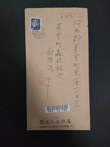 教科書的使用例②　書状60円書留350円　計410円1枚貼りエンタイア　他にも様々出品中ご覧あれ