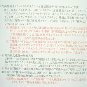 高島屋 株主優待10％割引カード（限度額なし）の画像5