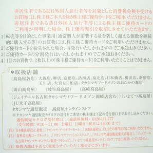 高島屋 株主優待10％割引カード（限度額なし）の画像6