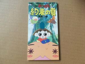 映画 おじゃる丸 おじゃるとせみら 挿入歌[ 約束の夏 /詠人/各曲カラオケ] 北島三郎 ●楽譜付き●大地土子,宮崎慎二,犬丸りん