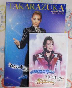 宝塚星組　ロマンティック・ミュージカル めぐり会いは再び 2nd/ Etoile de TAKARAZUKA DVD2枚組