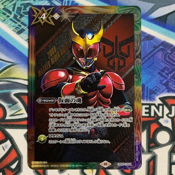 バトルスピリッツ バトスピ 神秘なる願い 仮面の魂 マスクドソウル 仮面ライダー クウガ