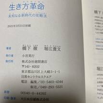 ①生き方革命 未知なる新時代の攻略法② バカとつき合うな ２冊セット_画像5