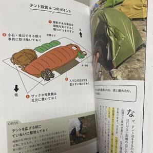 はじめてのテント山行 登る＆泊まる徹底サポートＢＯＯＫ （コツがわかる本） 栗山祐哉／監修の画像8