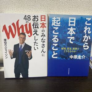 ①日本のみなさんにお伝えしたい48のWhy ②このこれから日本で起こること　２冊セット