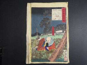 【無双】浮世絵 大日本名将鑑　木版画 錦絵 大判 月岡芳年 真作 国芳 江戸時代 時代物 歌舞伎 