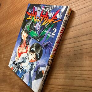 新世紀エヴァンゲリオン　2巻　貞本義行　初版