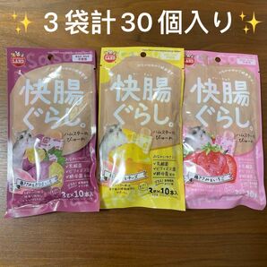 小動物　ハムスター　ハリネズミ　モモンガ　快腸ぐらし　ぴゅーれ　おやつ　3点