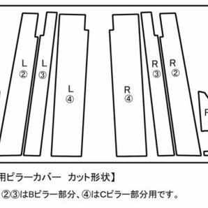 【ドレスアップ】C27 セレナ 4Dシルバーカーボンピラーカバー8P【バイザー装着車用】【ピラーガーニッシュ】C27 セレナe-POWERの画像2