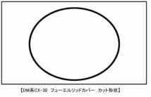 【ドレスアップ】DM CX-30 全6種 4Dシルバーカーボン フューエルリッドカバー【給油口カバー】DMEP/DMEJ3P/DM8P/DMFP_画像2