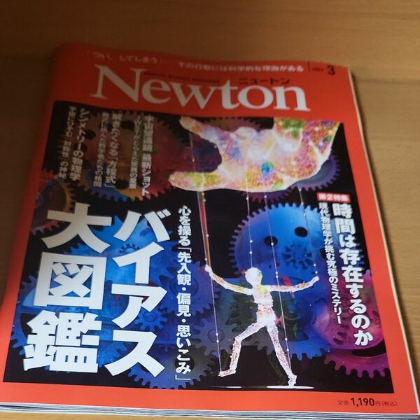 Ｎｅｗｔｏｎ（ニュートン） ２０２４年３月号 （ニュートン・プレス） ニュートン