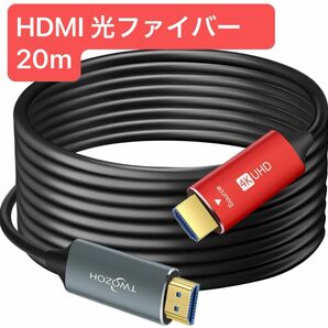 Twozoh HDMI 光ファイバーケーブル 20M 4Kファイバー HDMI コード 4K@60Hz/18Gbps対応