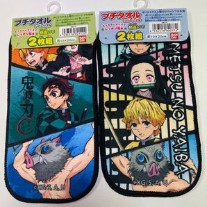 新品未使用品! 鬼滅の刃 プチタオル2枚組 2セット