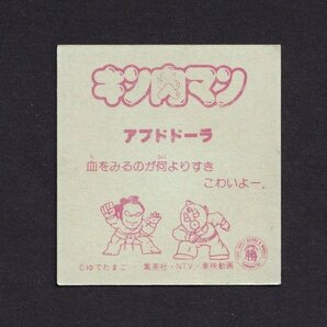 レア●キン肉マン●アブドドーラ(サーササー)キラ●山勝マイナーシール●ゆでたまご●集英社●日本テレビ●東映●昭和レトロ ビックリマンの画像2