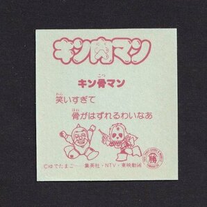 レア●キン肉マン●キン骨マン（ムヒョ）●山勝マイナーシール●ゆでたまご●集英社●日本テレビ●東映●昭和レトロ ビックリマンの画像2