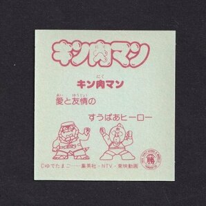 レア●キン肉マン●キン肉マン(ビーオヨ)●山勝マイナーシール●ゆでたまご●集英社●日本テレビ●東映●昭和レトロの画像2