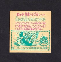 旧ビックリマン●第27弾●金の大層メタメンデル(ラシア)●ヘッド_画像2