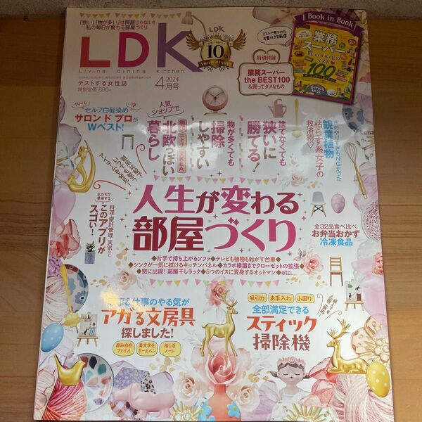 LDK 4月号業務スーパー エルディーケー