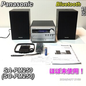 【未使用に近い】Panasonic SA-PM250(SC-PM250)の画像1