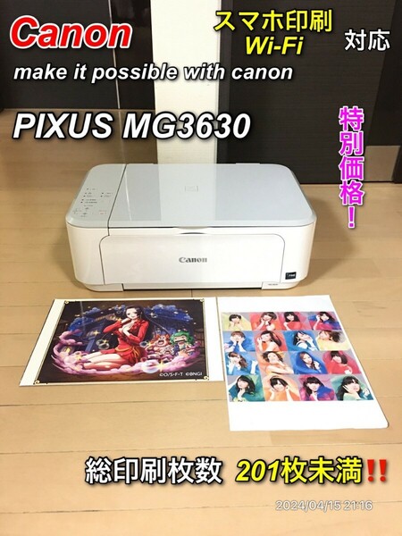 【推奨】Canon PIXUS MG3630 スマホ印刷対応プリンター