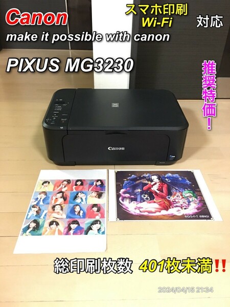 【推奨良品】Canon PIXUS MG3230 スマホ印刷対応プリンター