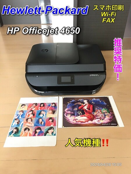 【推奨特価】HP Officejet4650 FAX スマホ印刷対応プリンター