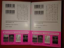 東野圭吾　白鳥とコウモリ（上）（下）2冊セット　（幻冬舎文庫）　【クリックポスト 】 送料185円_画像2