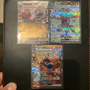 ポケモンカード　ゲッコウガex SAR SR RR 3枚セット