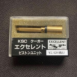 KSC 旧型 M8000 ガスブローバック クーガー用 エクセレントピストンユニット